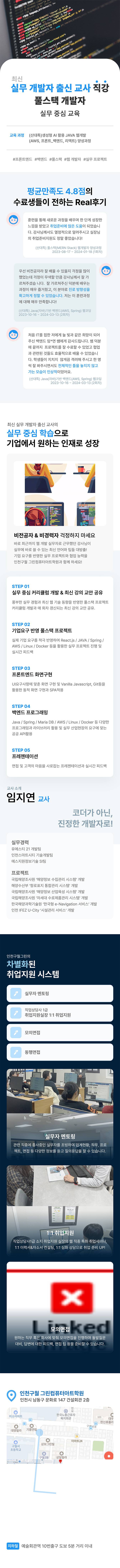 [전액 국비 지원]공공 데이터 활용 자바 풀스텍 웹 개발자(Spring, AWS, React, 프론트엔드, 백엔드)