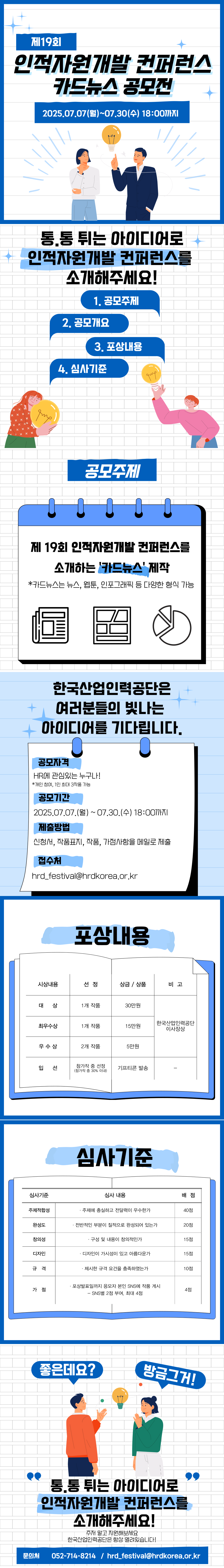 2025 제 19회 인적자원개발 컨퍼런스 카드뉴스 공모전