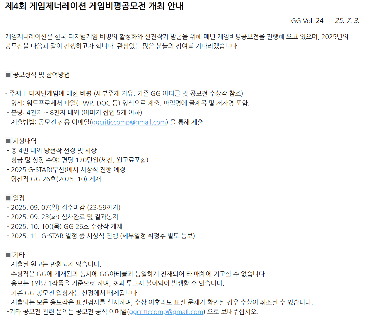 제4회 게임제너레이션 게임비평공모전