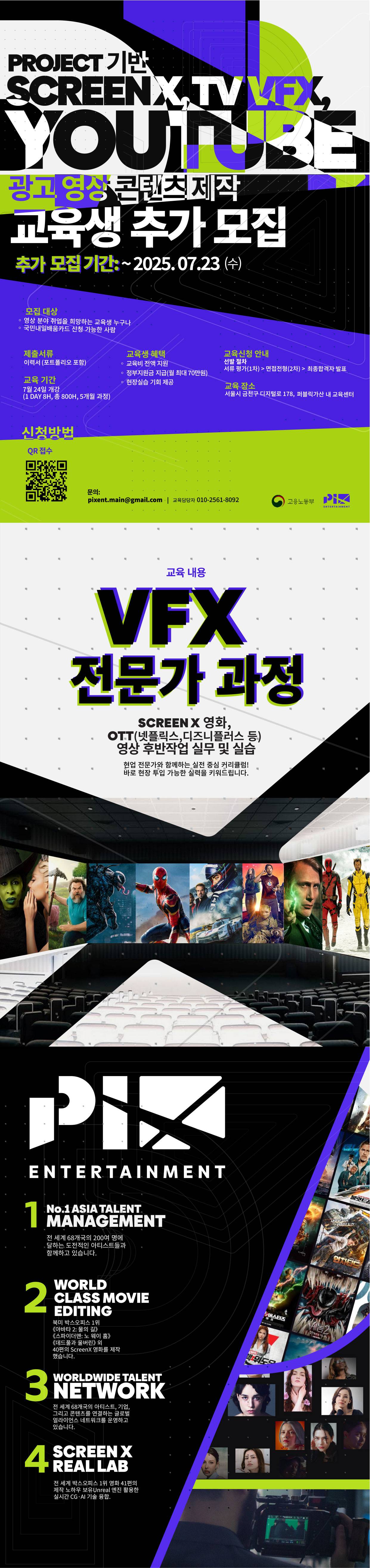 VFX  영상 콘텐츠 제작 교육생 모집