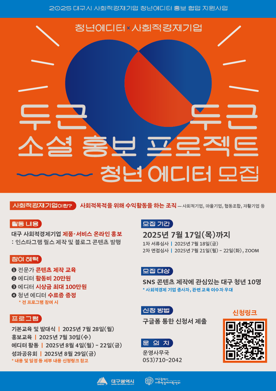 2025 두근두근 소셜 홍보 프로젝트 - 청년 에디터