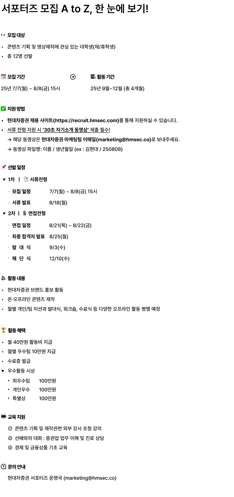 현대차증권 대학생 서포터즈 모집