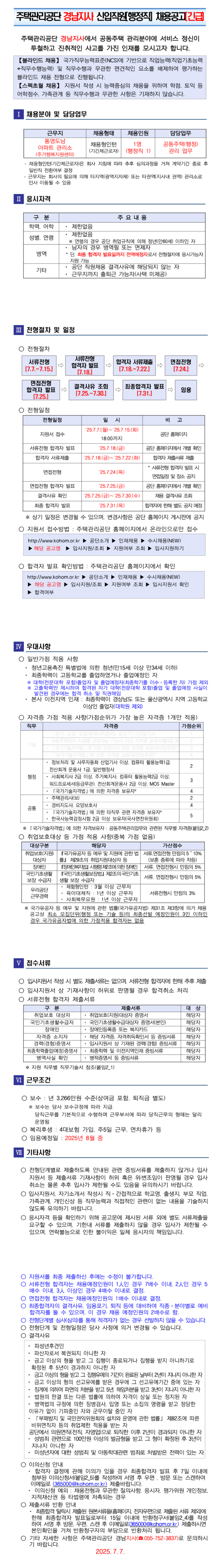 [주택관리공단] 경남지사 신입직원(행정직) 채용형인턴 채용