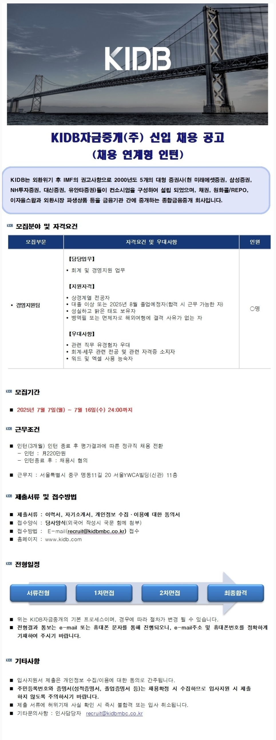 [KIDB자금중개] 경영지원팀 채용 연계형 인턴 채용