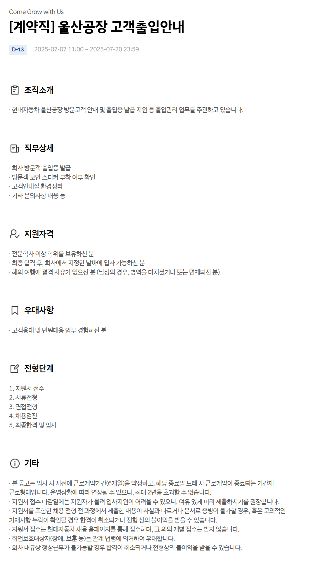 [현대자동차] 울산공장 고객출입안내 계약직 채용