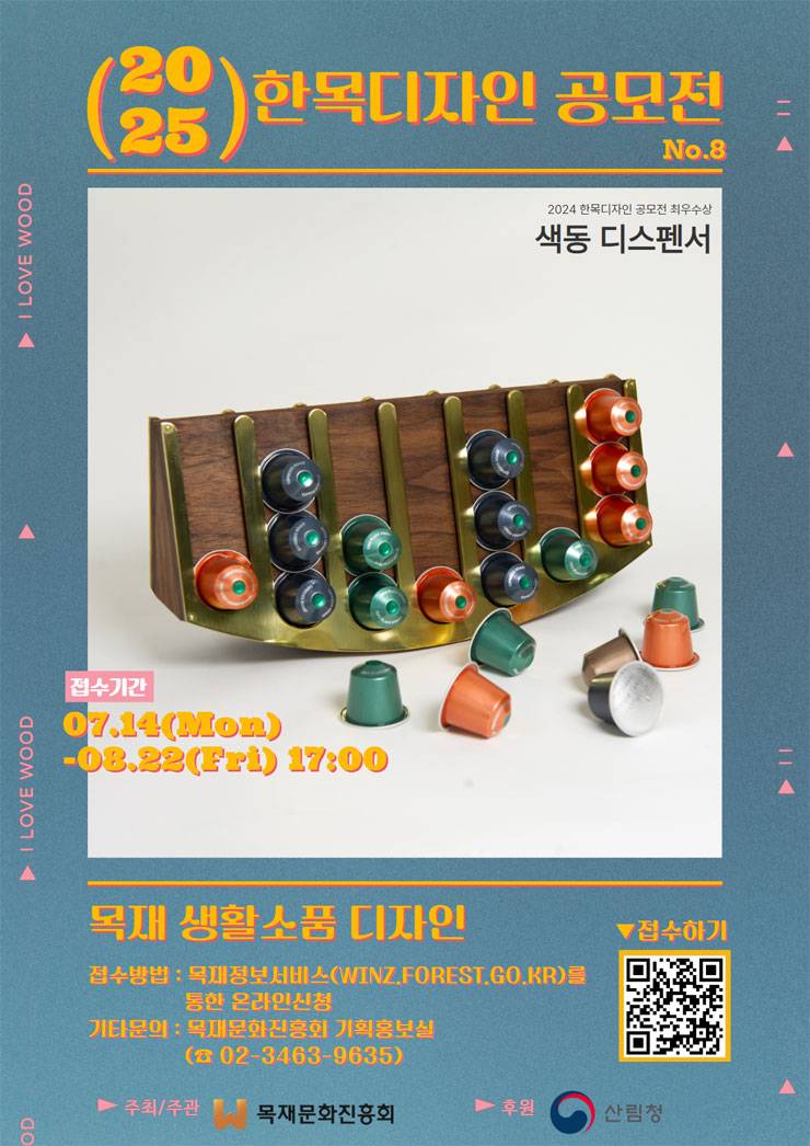 2025 한목디자인 공모전