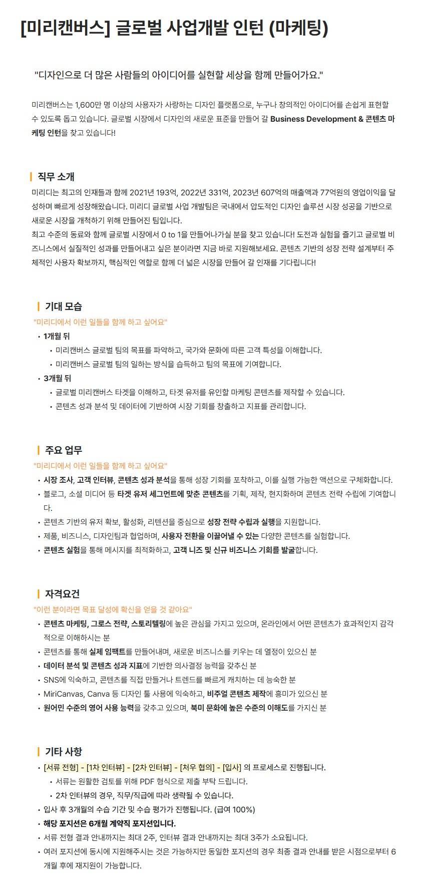[미리디] [미리캔버스] 글로벌 사업개발 인턴 (마케팅)