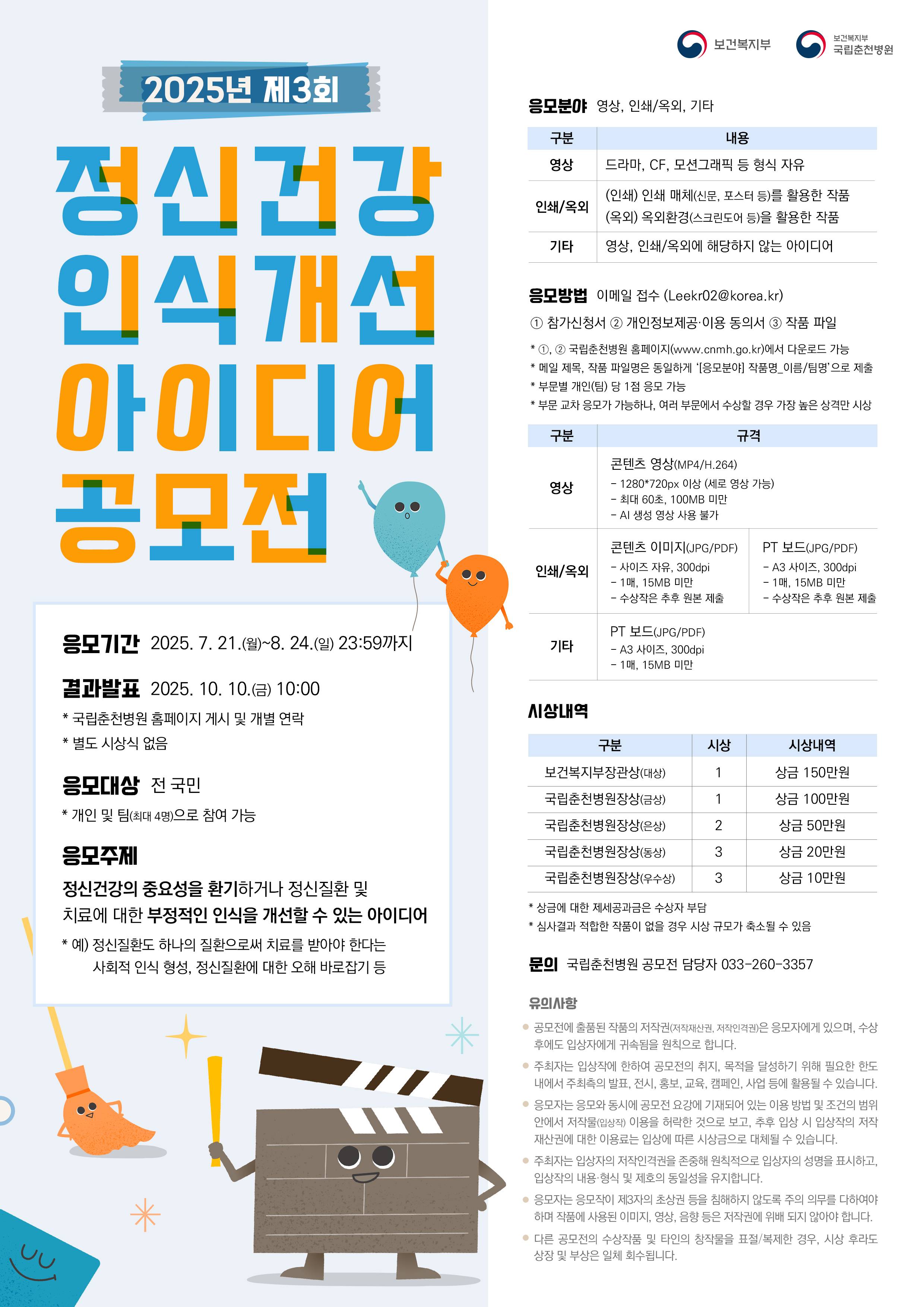 제3회 정신건강 인식개선 아이디어 공모전