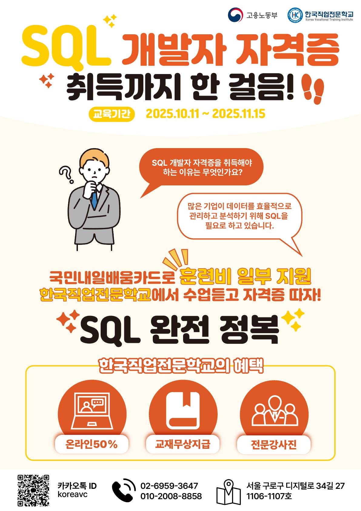 SQL 개발자 자격증(SQLD)취득 과정