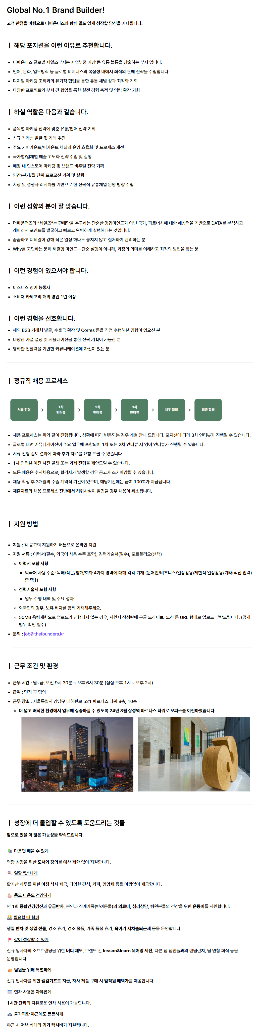 [더파운더즈_아누아] 글로벌 세일즈 / 영업 담당자