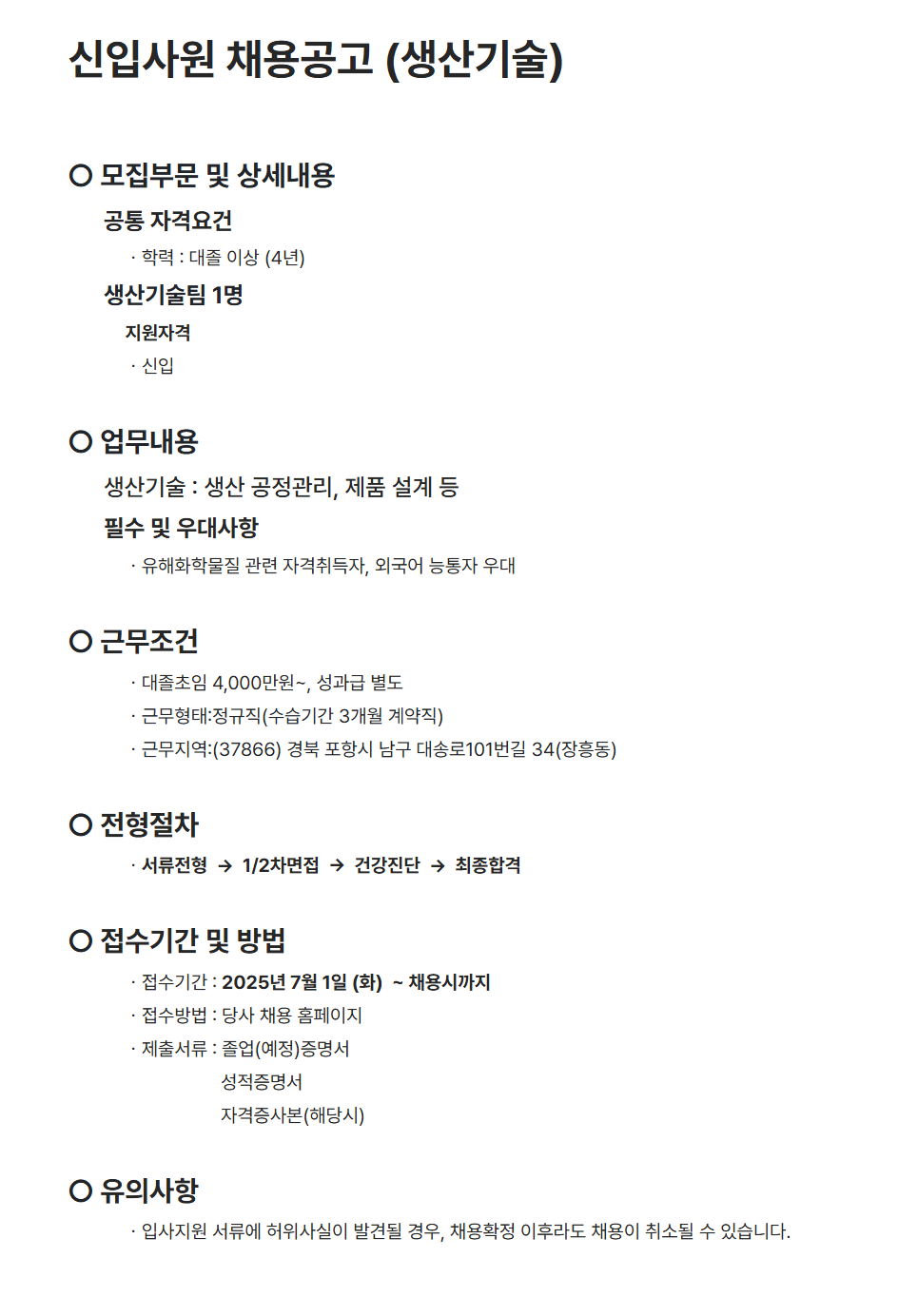 [제일연마공업] 신입사원  (생산기술) 채용