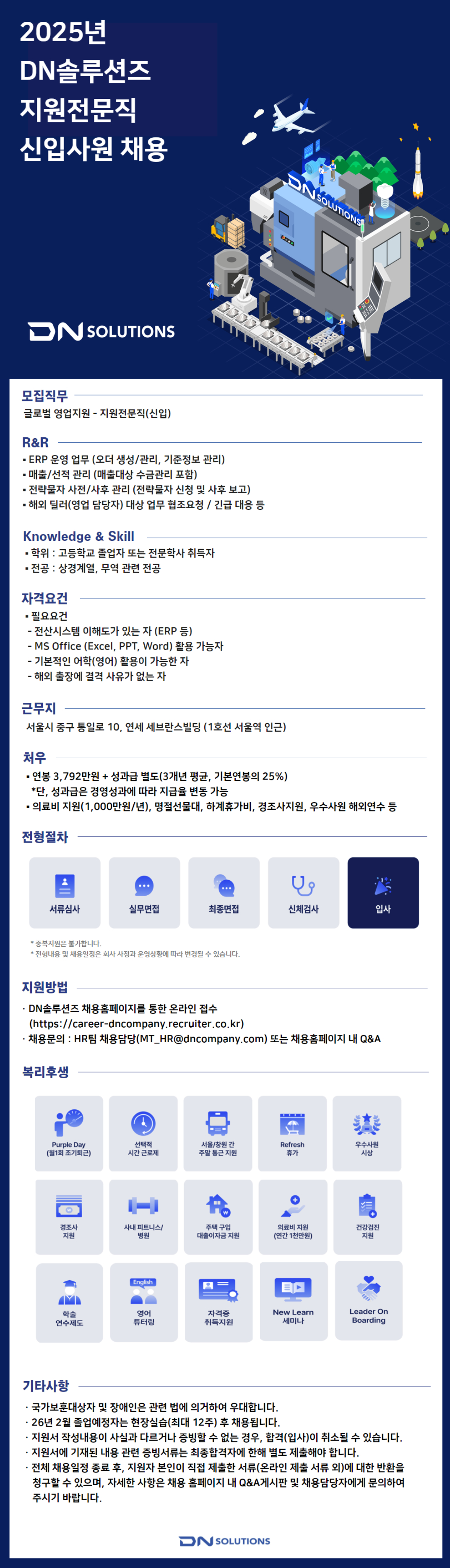 [DN솔루션즈] [신입] 해외 영업지원 지원전문직 채용 (~07/14)