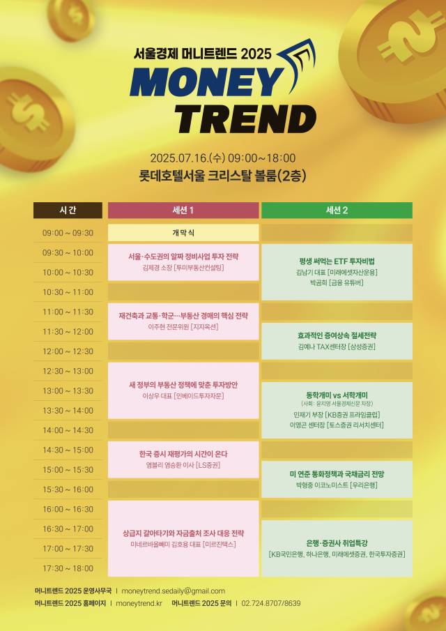 [서울경제신문] 머니트렌드 2025 (은행&증권사 취업특강)