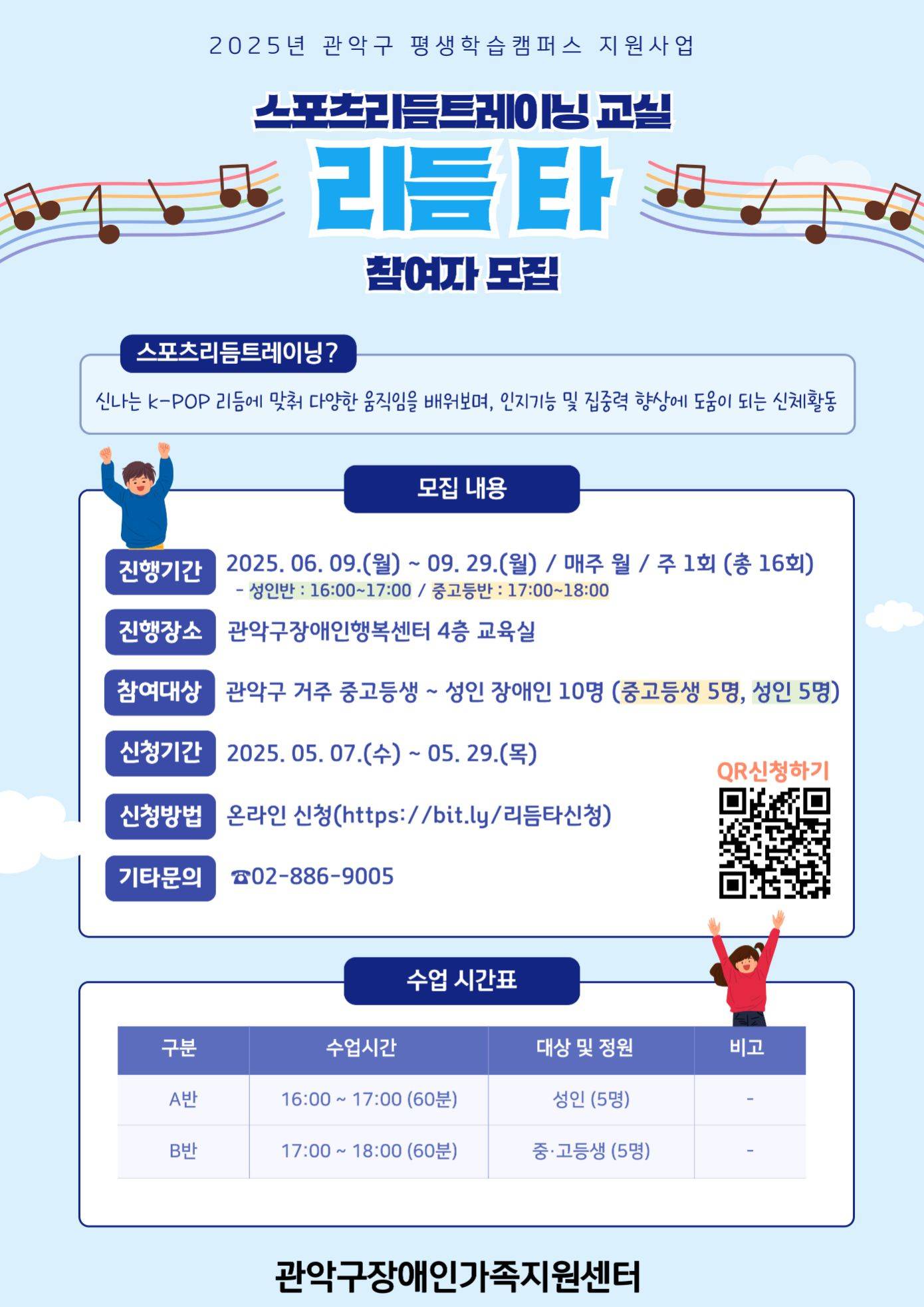 발달장애인 대상 프로그램 진행 보조 자원봉사자 모집