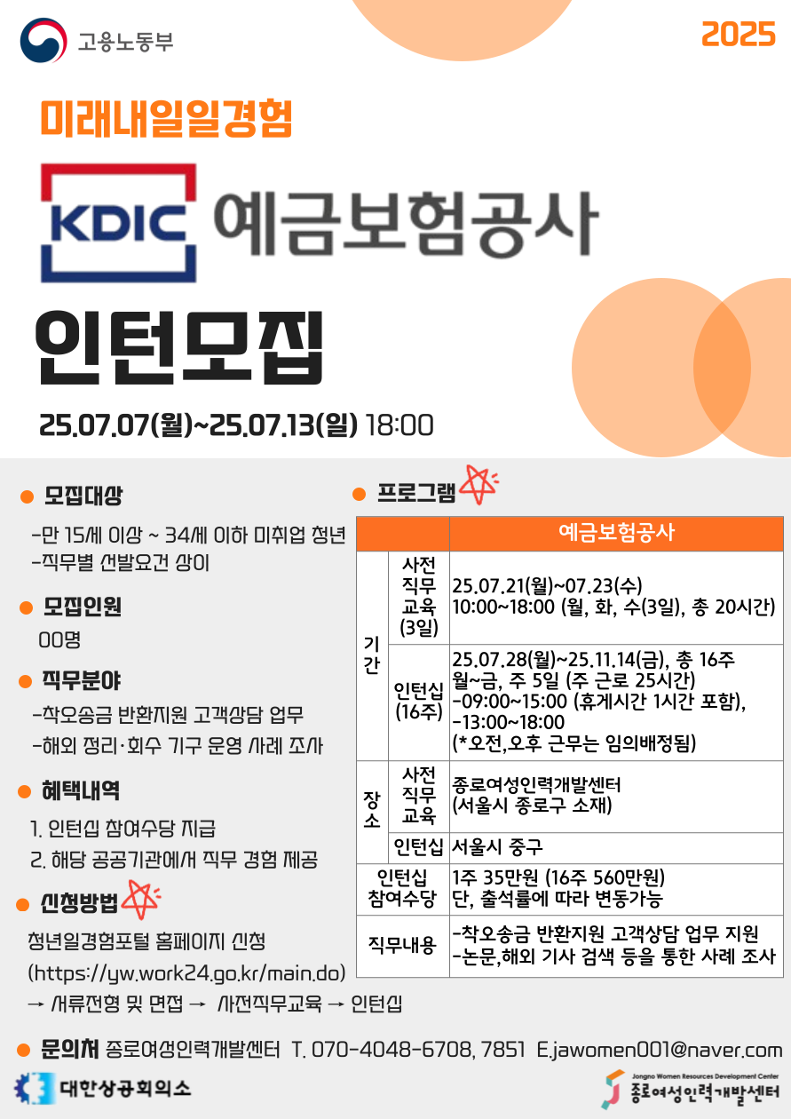 [2025 미래내일 일경험 인턴십_예금보험공사] 공공사무행정