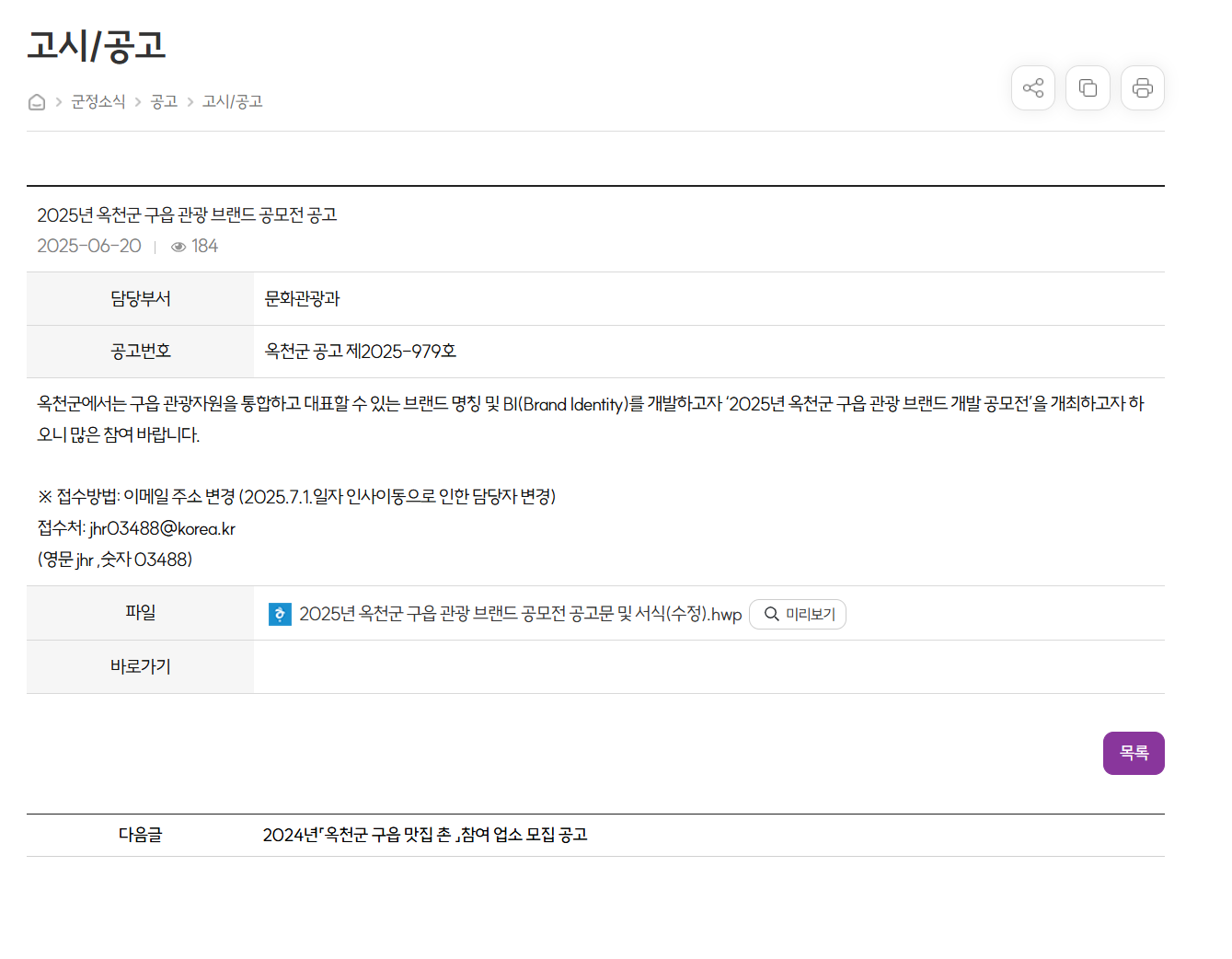 2025년 옥천군 구읍 관광 브랜드 개발 공모전