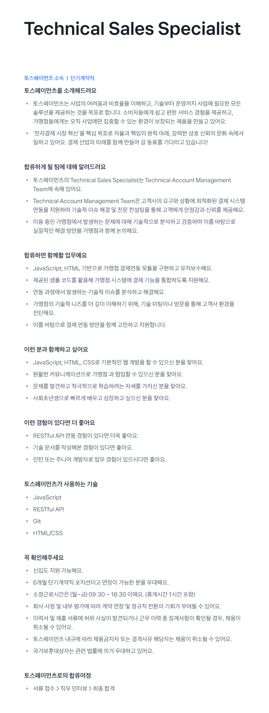 [비바리퍼블리카] Technical Sales Specialist 채용