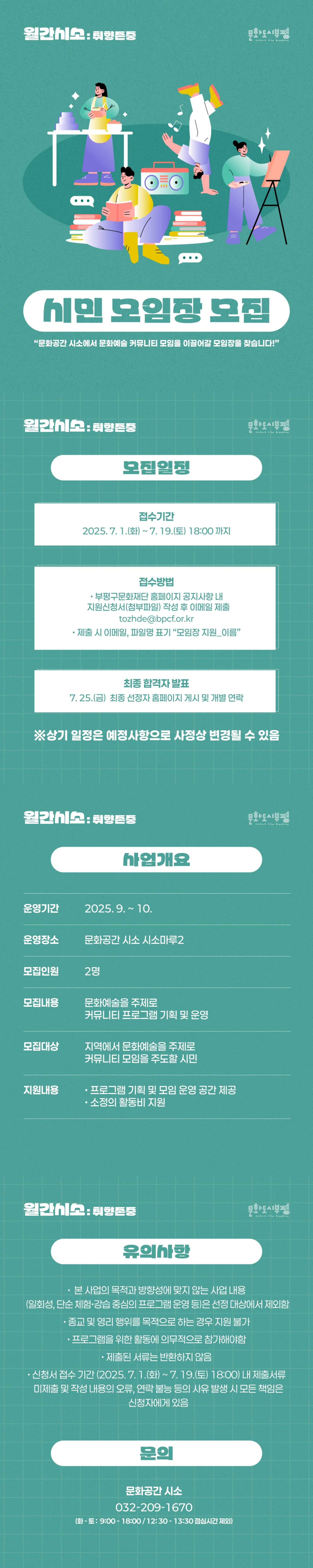 <월간시소 : 취향존중> 시민 모임장 모집!