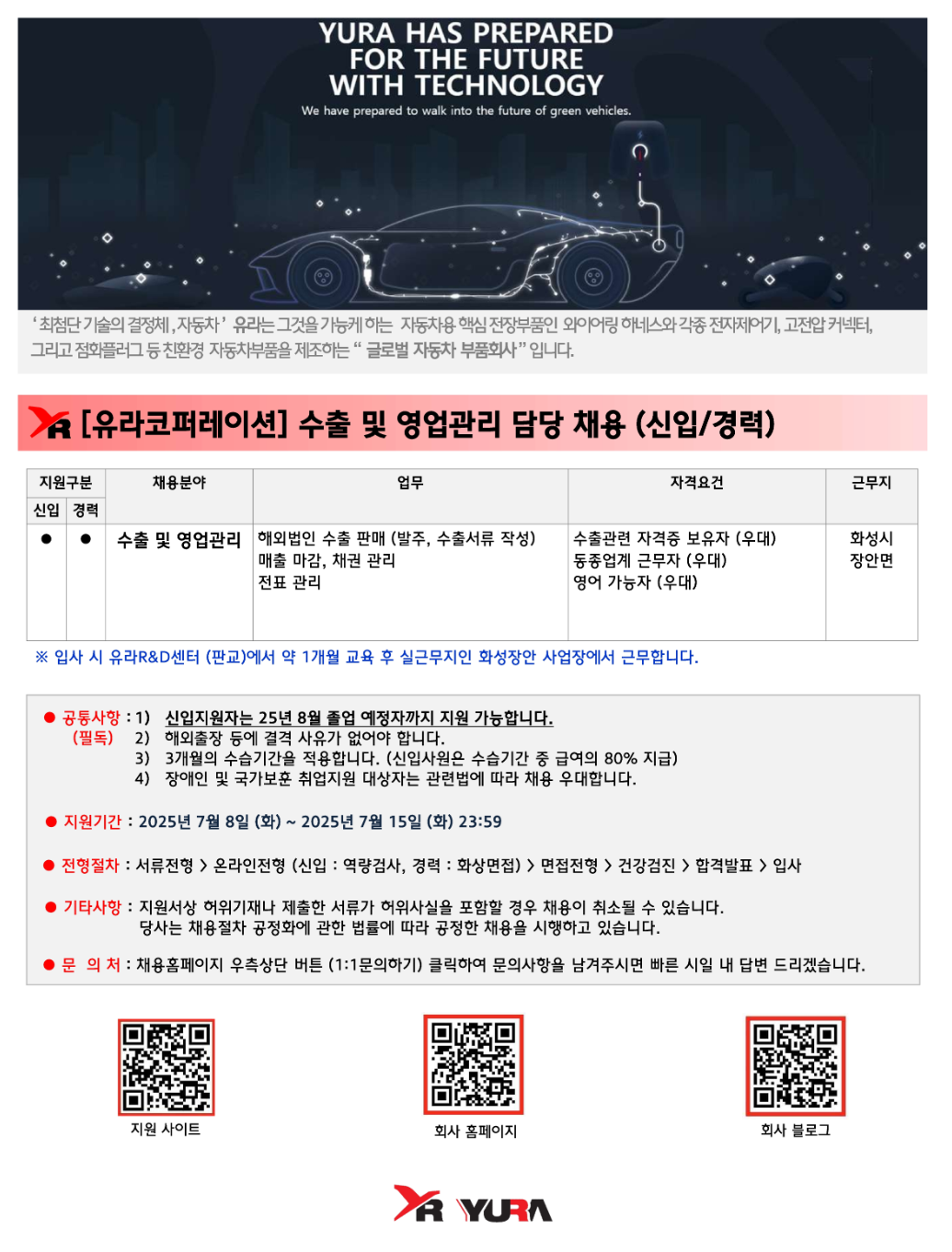 [유라코퍼레이션] 수출 및 영업관리 담당 채용 (신입/경력)