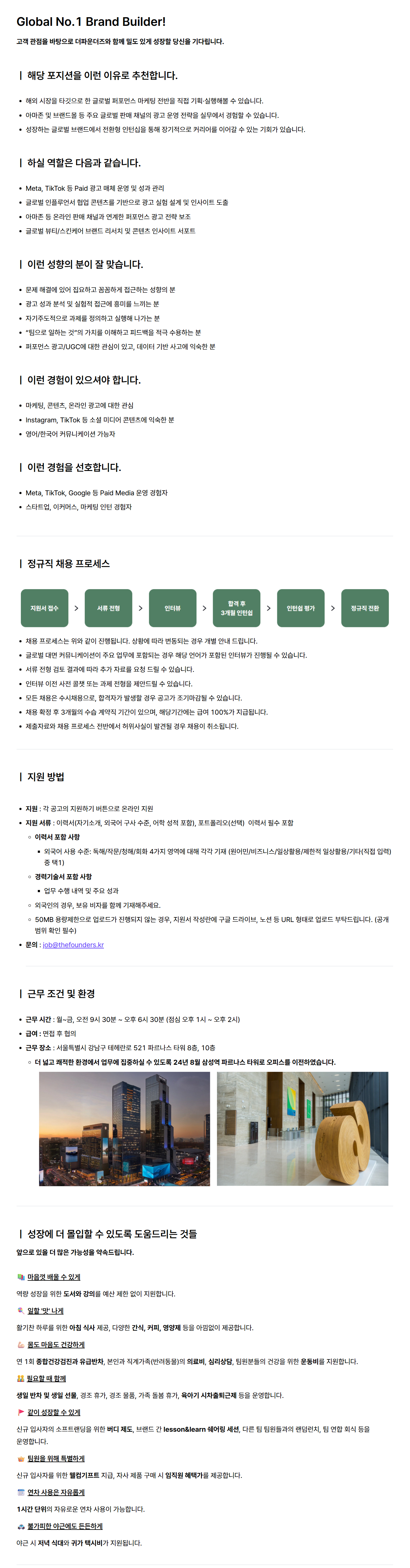 [아누아_해외영업] 퍼포먼스 마케팅 전환형 인턴