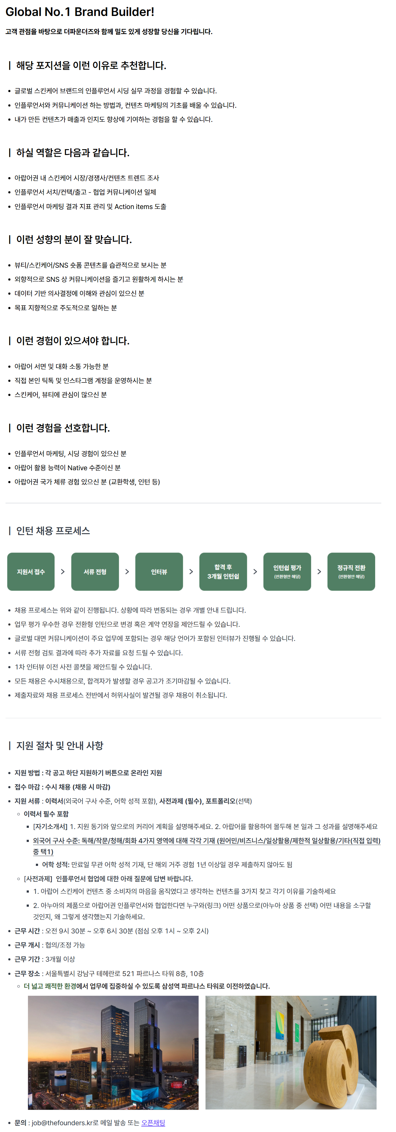 [ANUA 아누아] 글로벌 시딩 마케팅 단기 인턴 (아랍어)