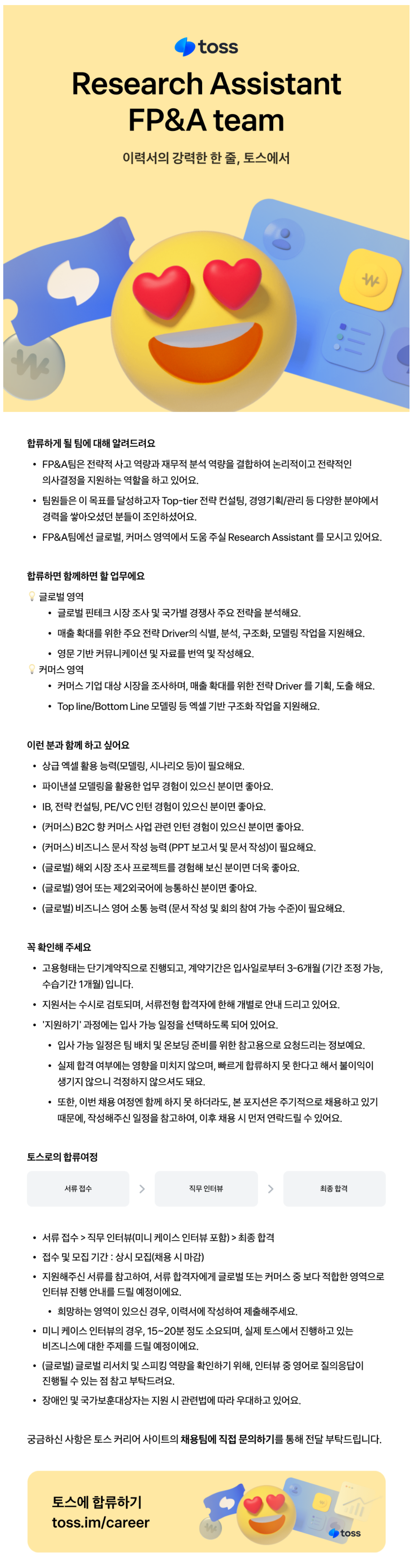 [비바리퍼블리카] [토스] Research Assistant_FP&A