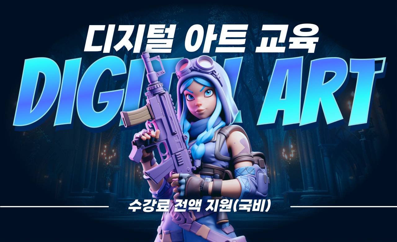 [100% 무료!] 2D 게임 그래픽 디자인(원화,배경,캐릭터) 교육생 모집