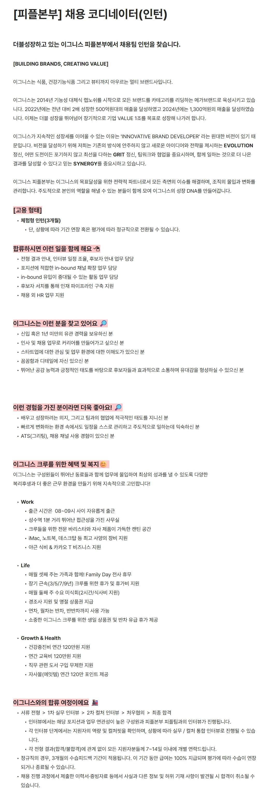 [이그니스] [피플본부] 채용 코디네이터(인턴)