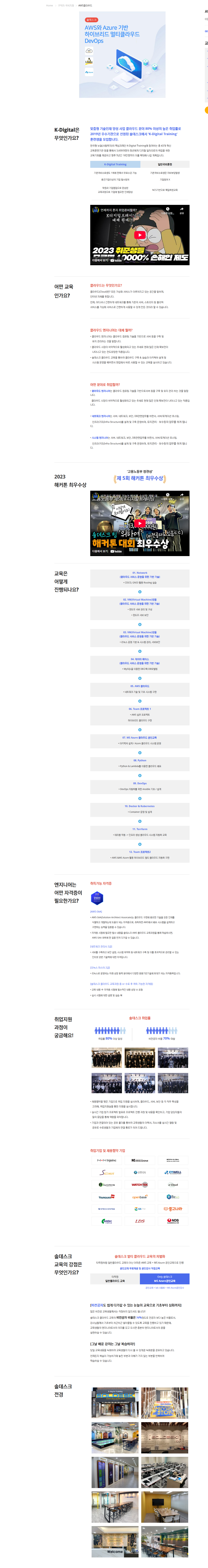 [솔데스크] AWS 클라우드 [51기]