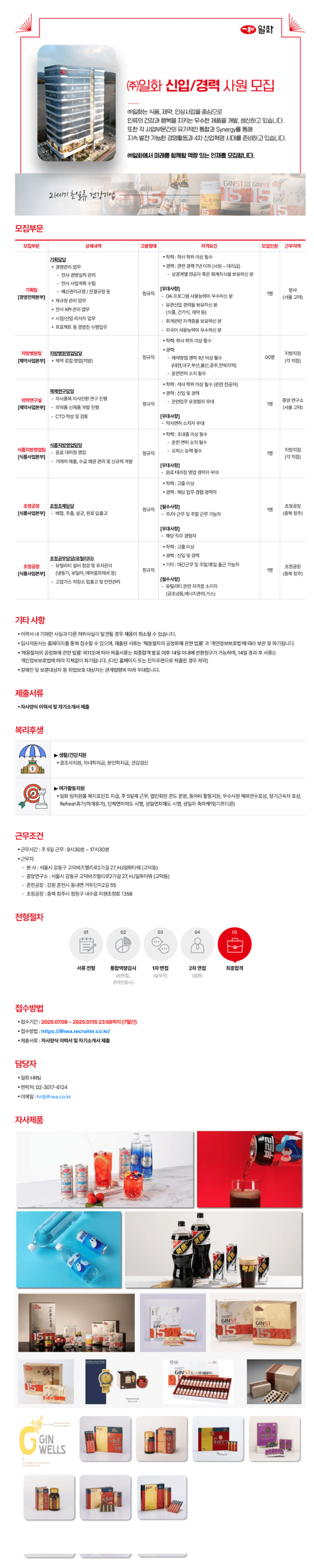 [일화] 2025년 신입 및 경력 채용 (5)