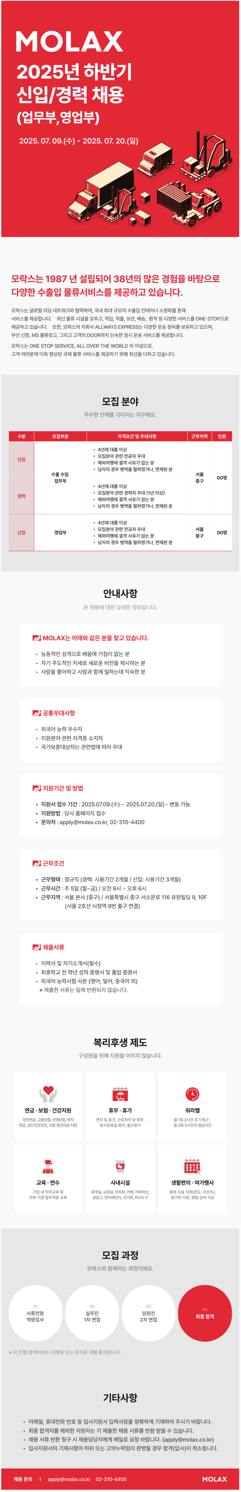 [모락스] 2025년 하반기 신입/경력 채용 (업무부, 영업부)