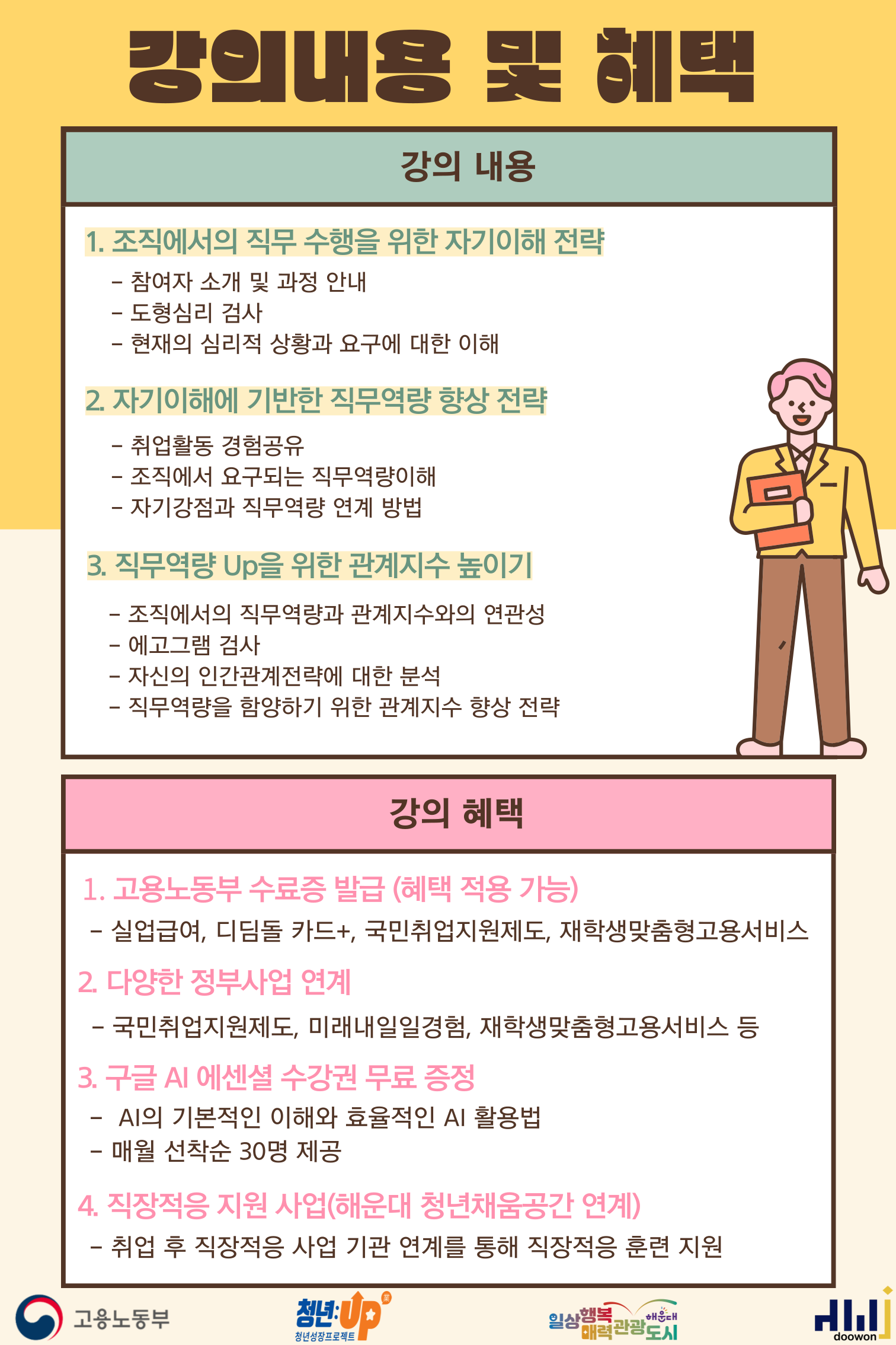 자기이해기반 직무역량 UP!
