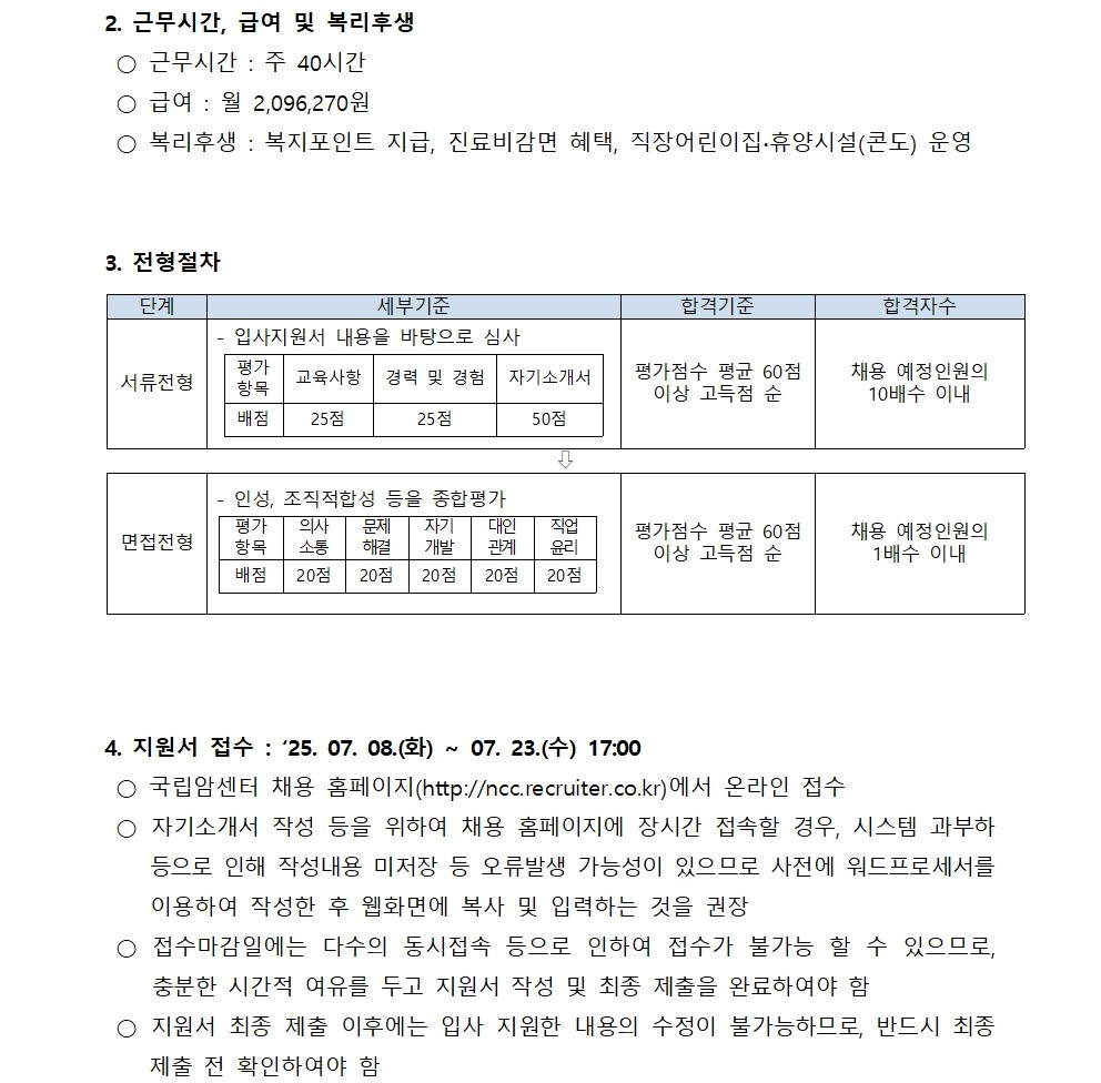 [국립암센터] 청년인턴 채용공고