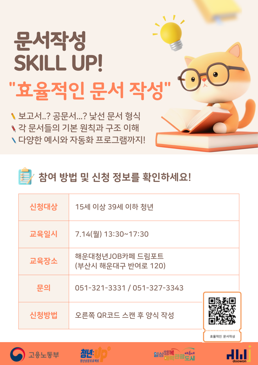 취·창업을 위한 "효율적인 문서작성"