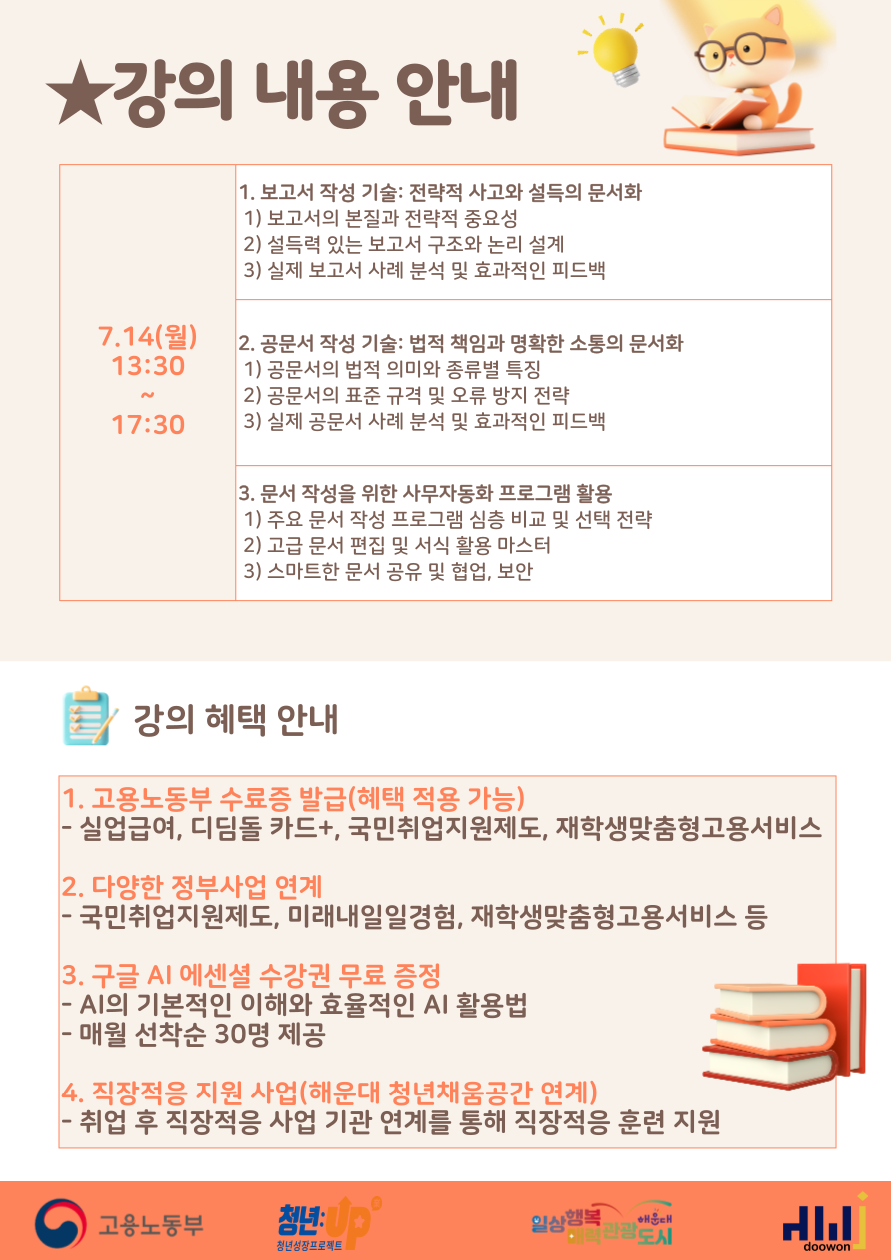 취·창업을 위한 "효율적인 문서작성"