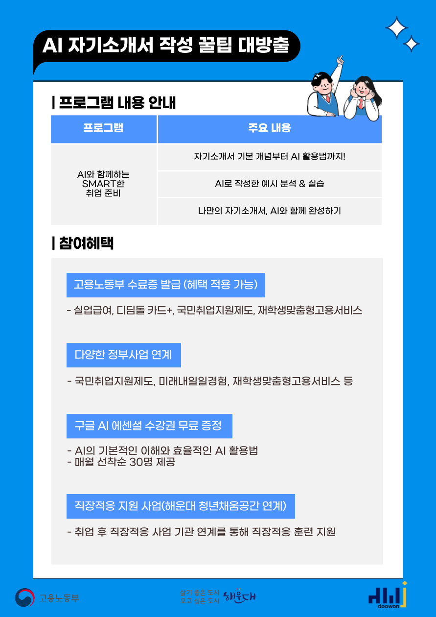 AI 자기소개서 작성 방법 완전 분석!