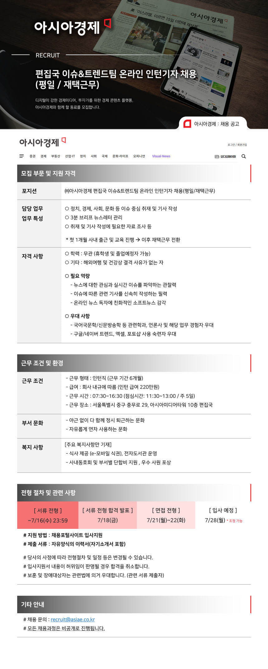 [아시아경제] 편집국 이슈&트렌드팀 온라인 인턴기자 채용(평일/재택근무)