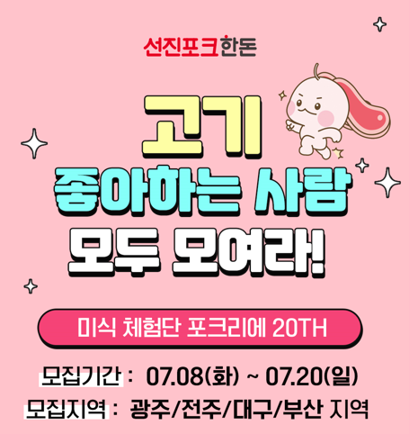 [선진한돈포크] 맛집매니아즈 포크리에 20기 체험단