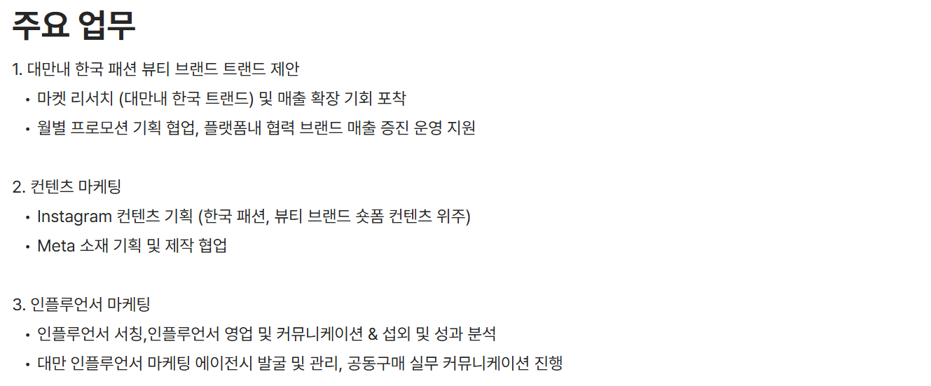 [크리에이트립] 대만 이커머스 (MD/마케팅) 인턴 (정규직 전환형)