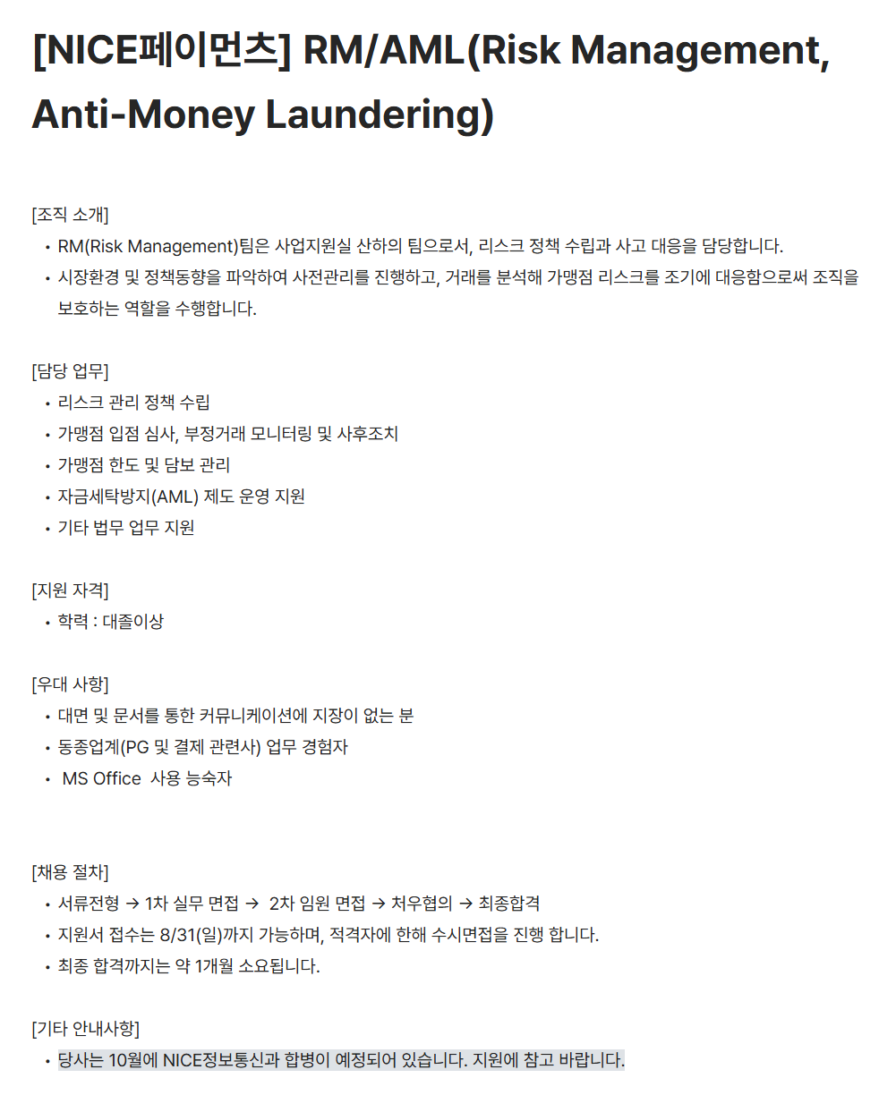 [나이스페이먼츠] RM/AML(Risk Management, Anti-Money Laundering) 채용