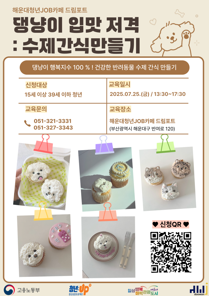 댕냥이 입맛 저격 : 수제간식 만들기