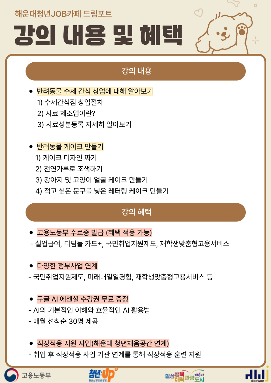 댕냥이 입맛 저격 : 수제간식 만들기