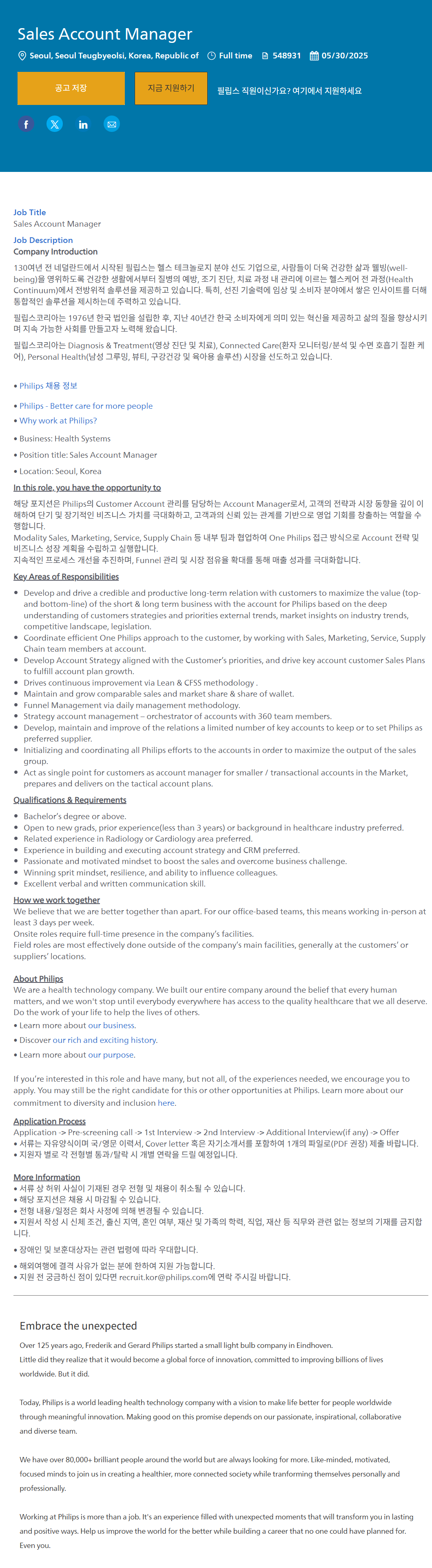 [필립스코리아] Sales Account Manager 채용