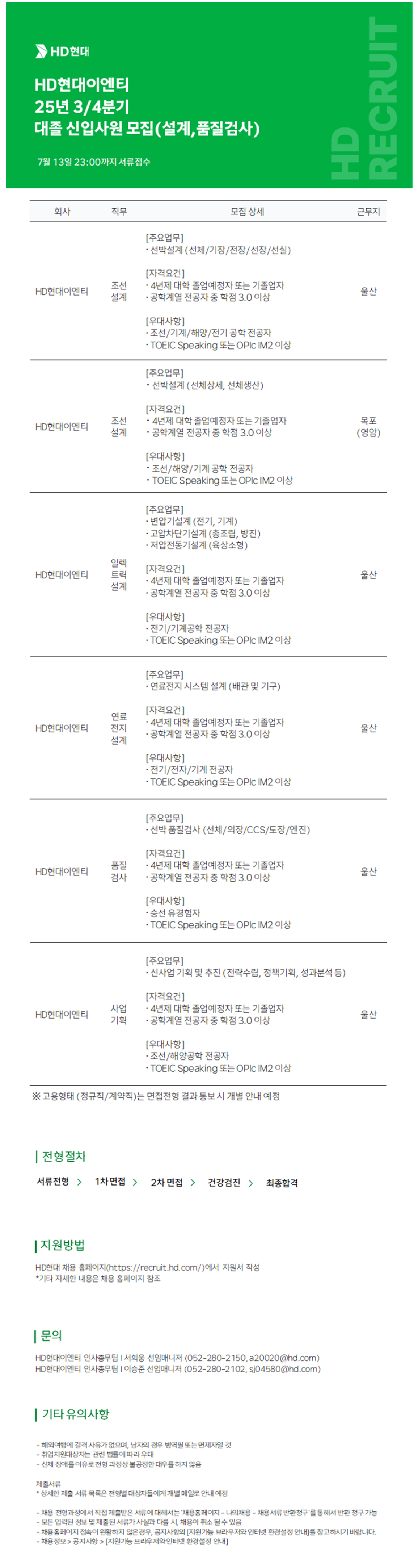 [HD현대이엔티] 25년 3/4분기 대졸 신입사원 채용