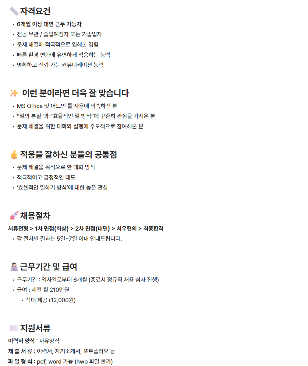 [인티그레이션] PM팀 사업개발 인턴