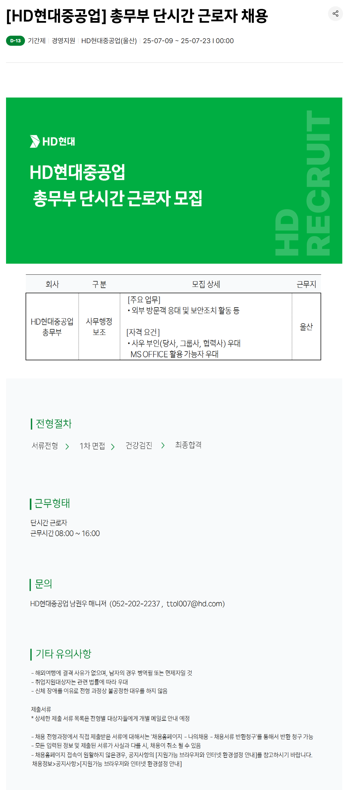 [HD현대중공업] 총무부 단시간 근로자 채용