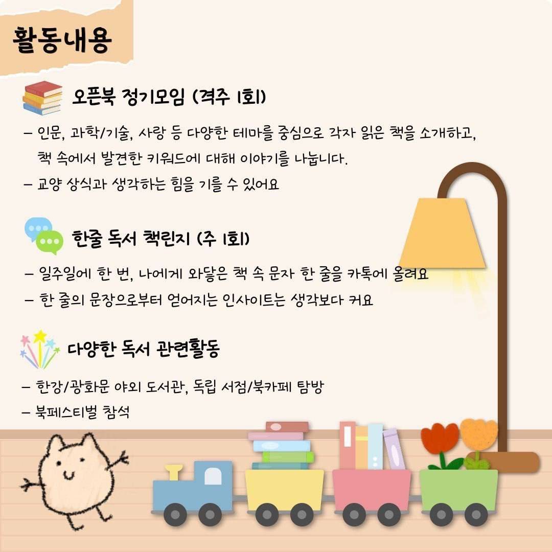 책장 밖은 위험해_독서동아리