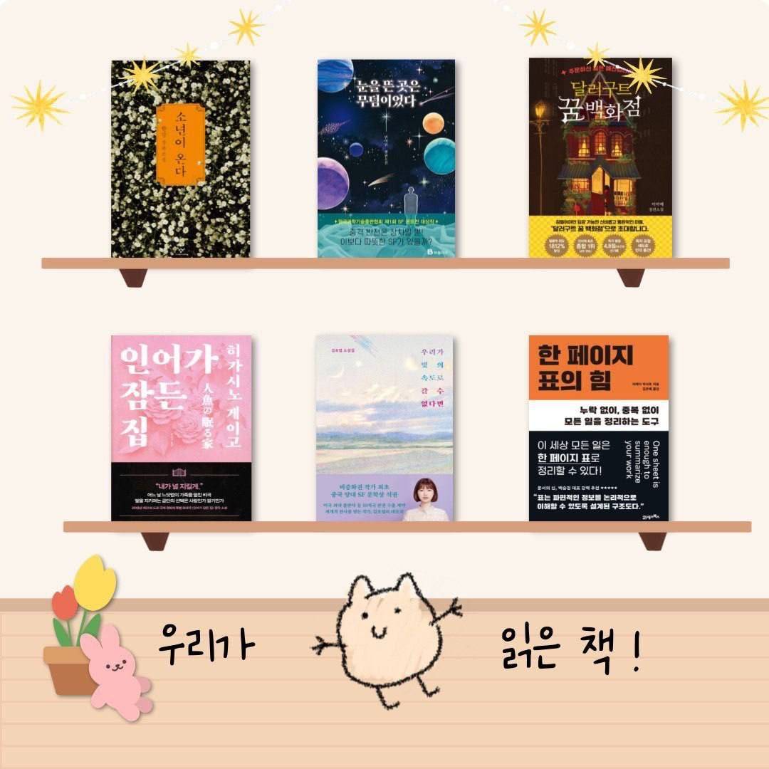 책장 밖은 위험해_독서동아리