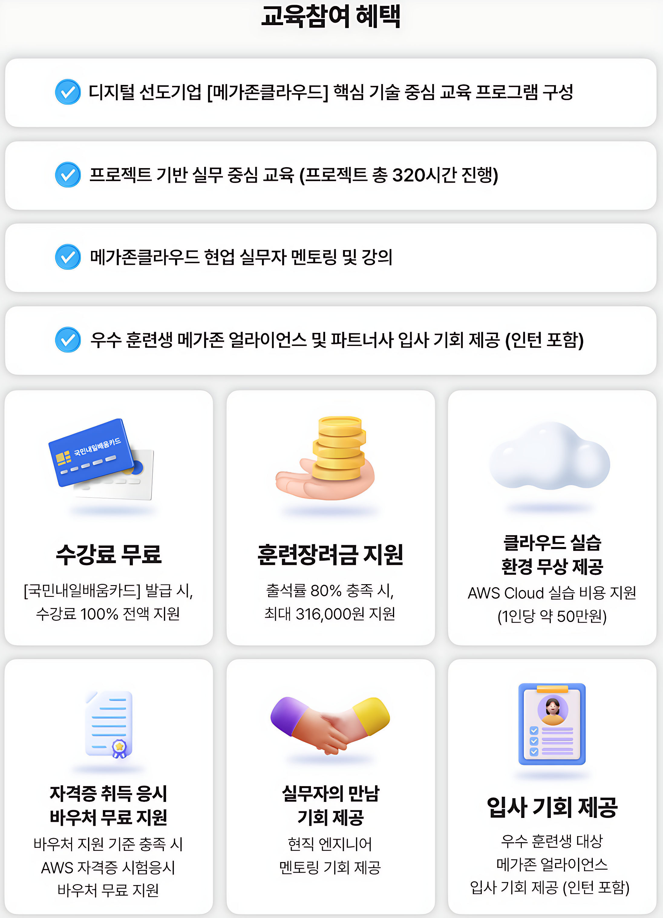메가존클라우드 SecOps(운영&보안) 엔지니어 양성과정