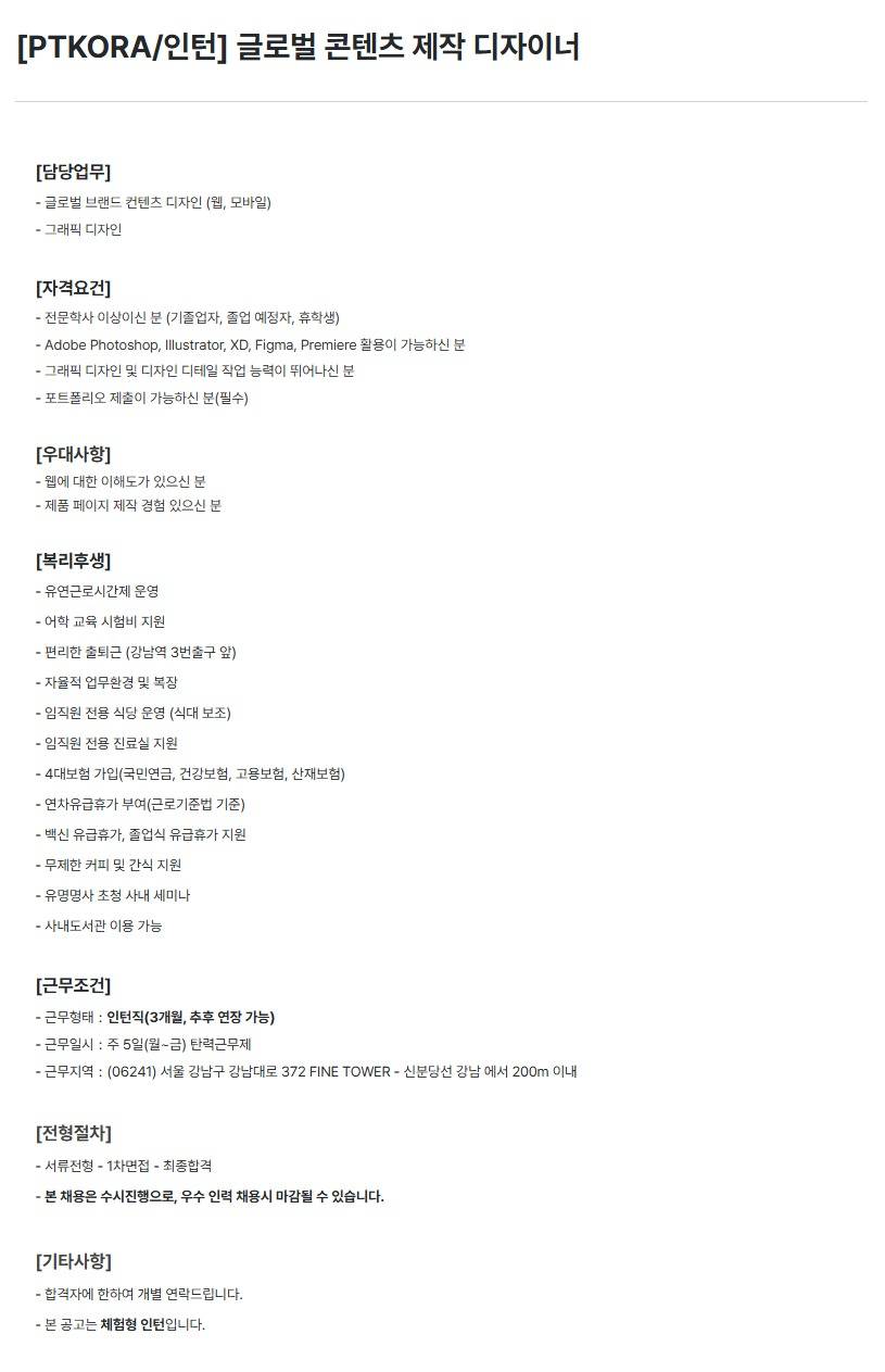 [PTKOREA] 글로벌 콘텐츠 제작 디자이너 (인턴)